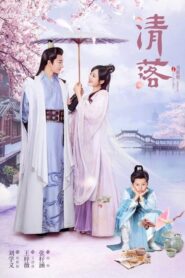 Qing Luo 2021 อลหม่านรักหมอหญิงชิงลั่ว Season 1