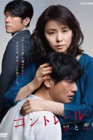 Contrail ~ Tsumi to Koi อาชญากรรมและความรัก ตอนที่ 1-8 (จบ)