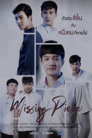 Missing Piece (2019) EP.1-8 (จบ)
