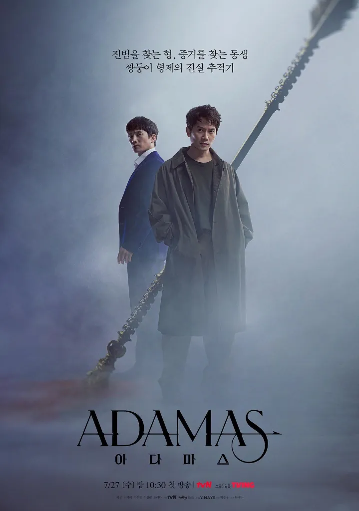 Adamas (2022) อดามาส อาวุธสังหารที่หายสาบสูญ EP.1-16 (จบ)